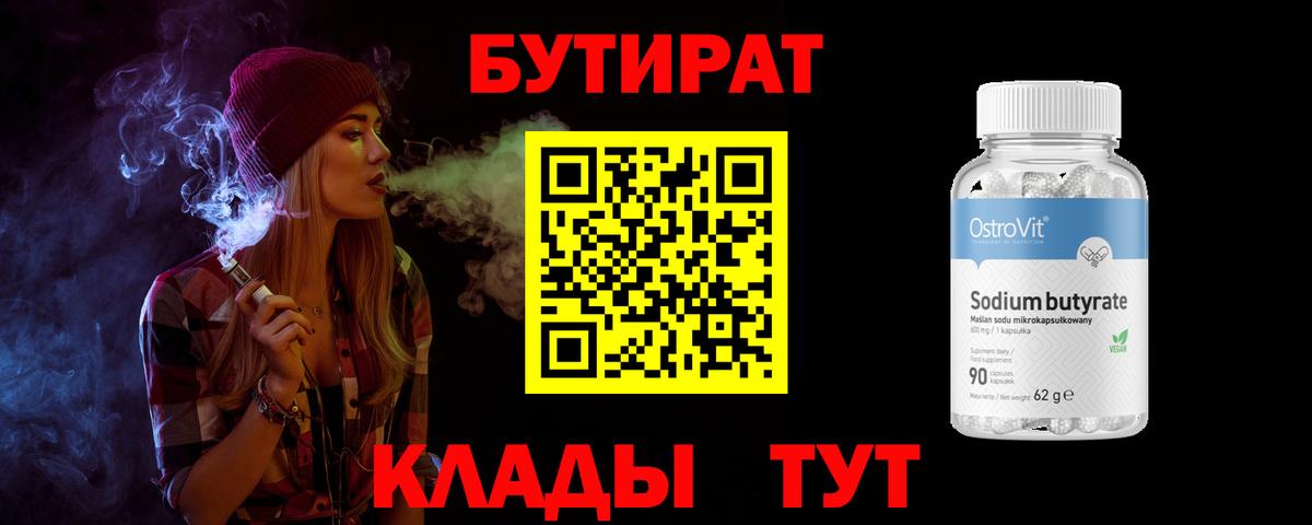 БУТИРАТ BDO 33% Шелехов