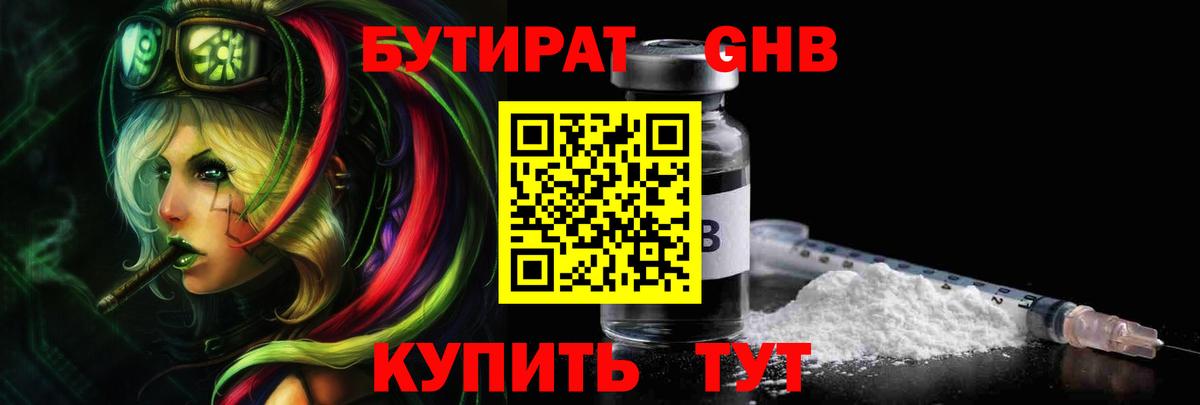 Бутират BDO  Вход с VPN  Шелехов 