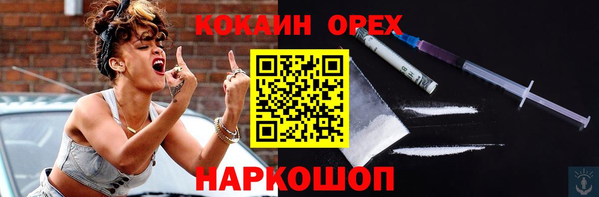Шелехов  COCAIN  Вход с VPN  КОКАИН VHQ 