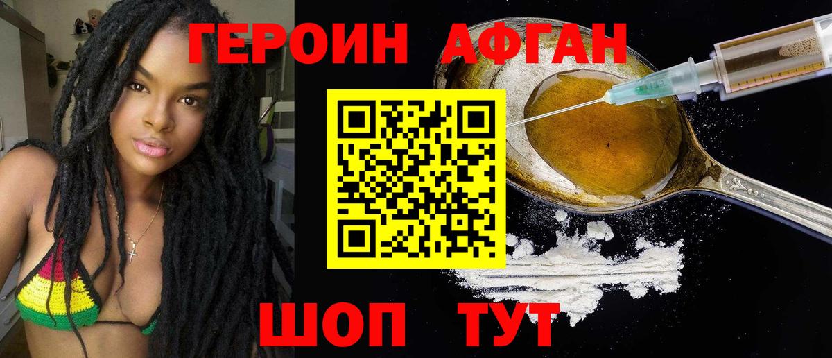 ГЕРОИН белый Шелехов
