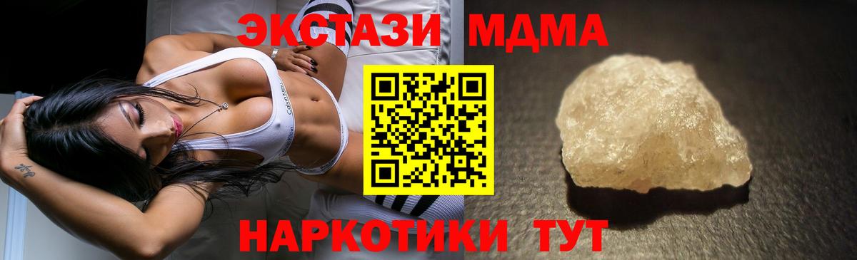 МДМА  Вход с VPN  MDMA кристаллы  Шелехов  MDMA молли 