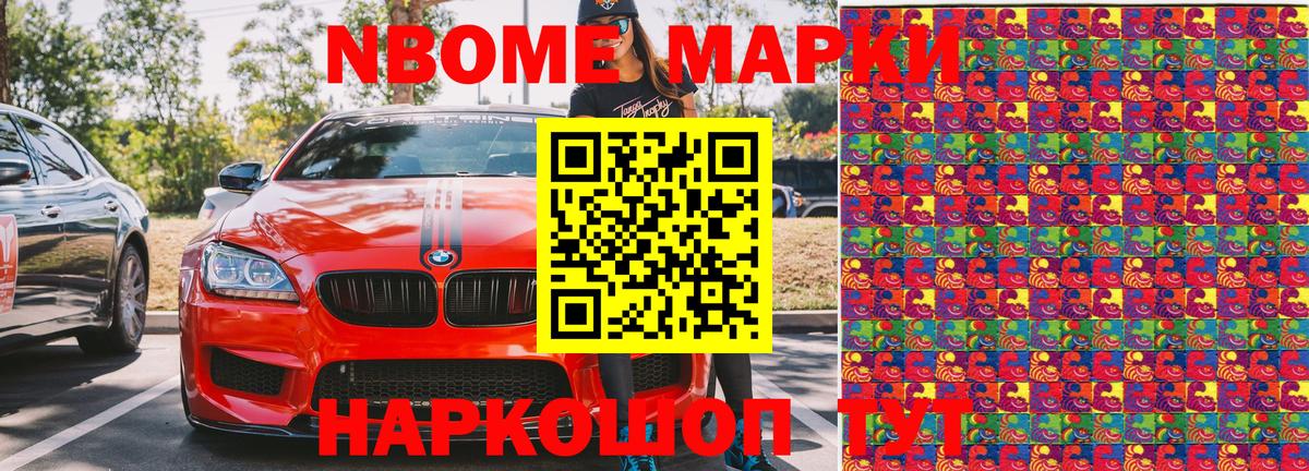 Марки N-bome 1500мкг  Марки NBOMe  Шелехов  Марки N-bome 1500мкг  Вход с VPN 