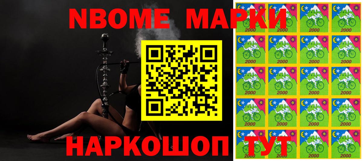 Марки NBOMe 1,5мг Шелехов