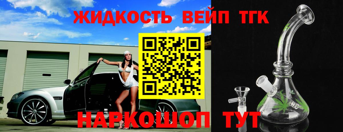 ТГК вейп Шелехов